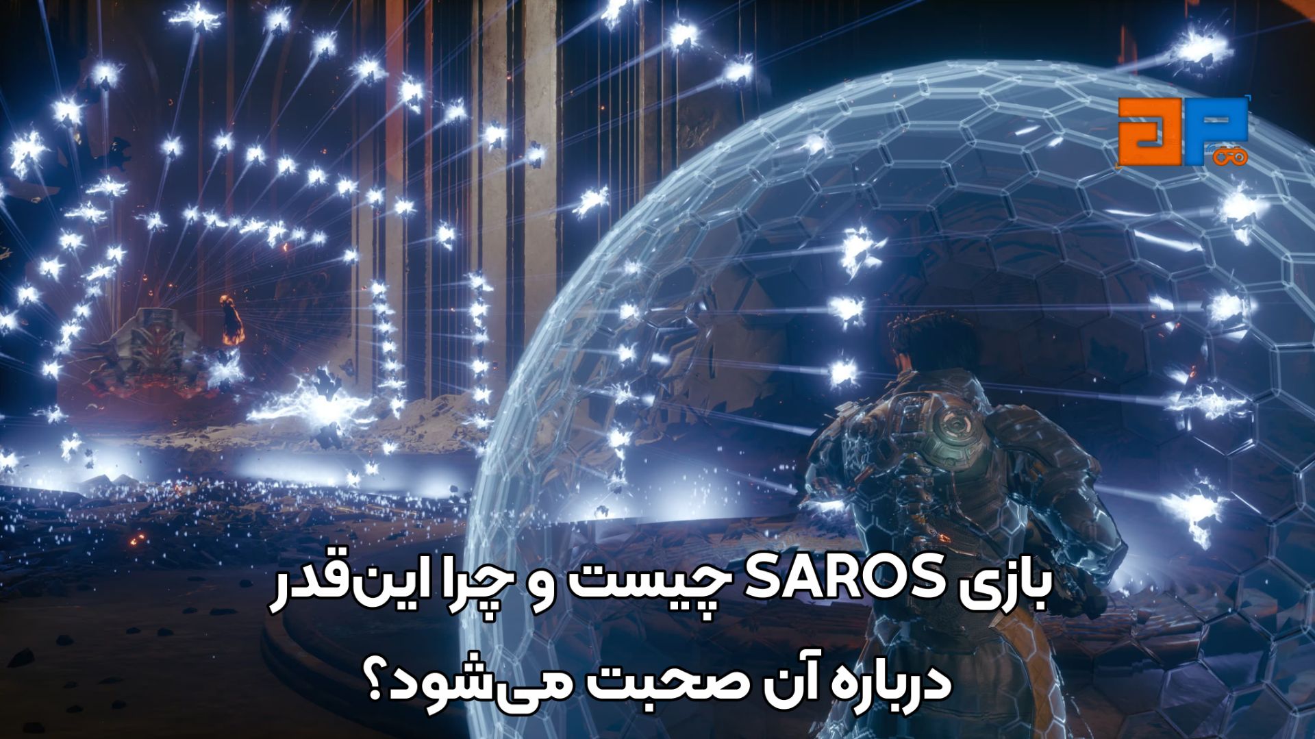 بازی SAROS چیست و چرا این&zwnj;قدر درباره آن صحبت می&zwnj;شود؟